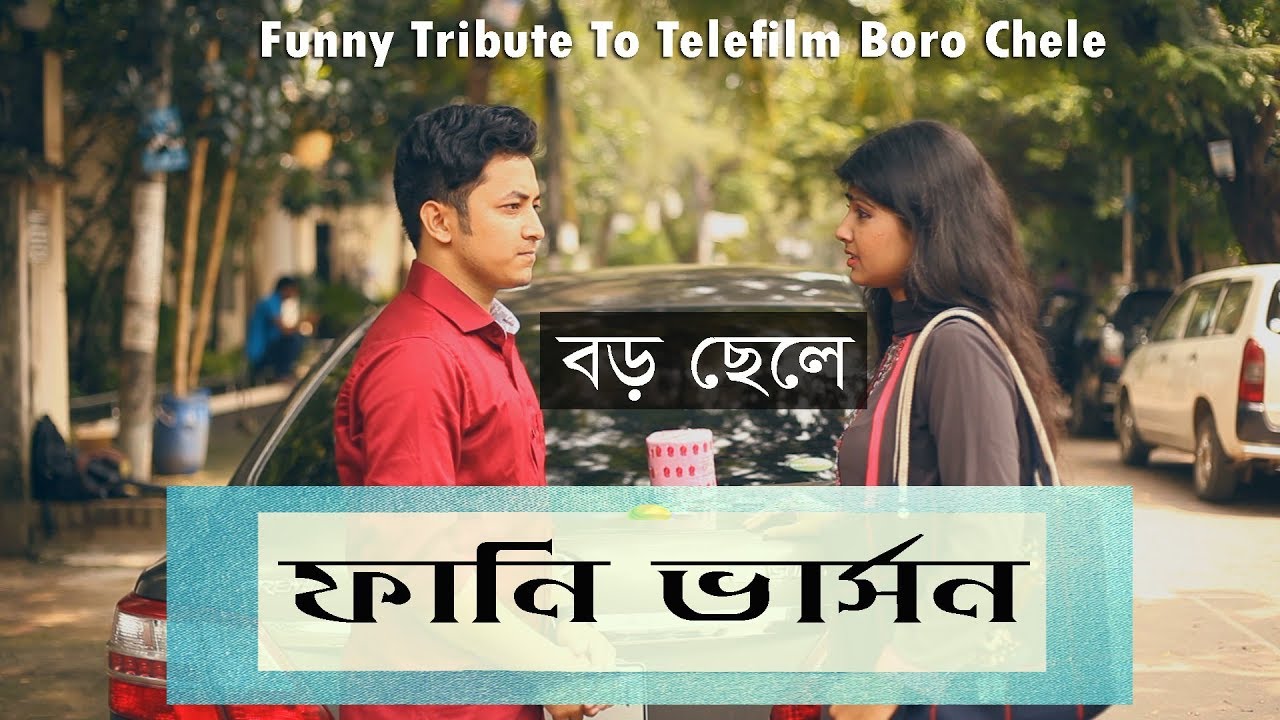 Boro Chele | Funny Tribute To Telefilm Boro Chele | Bangla EID Natok 2017 | Prank King Entertainment