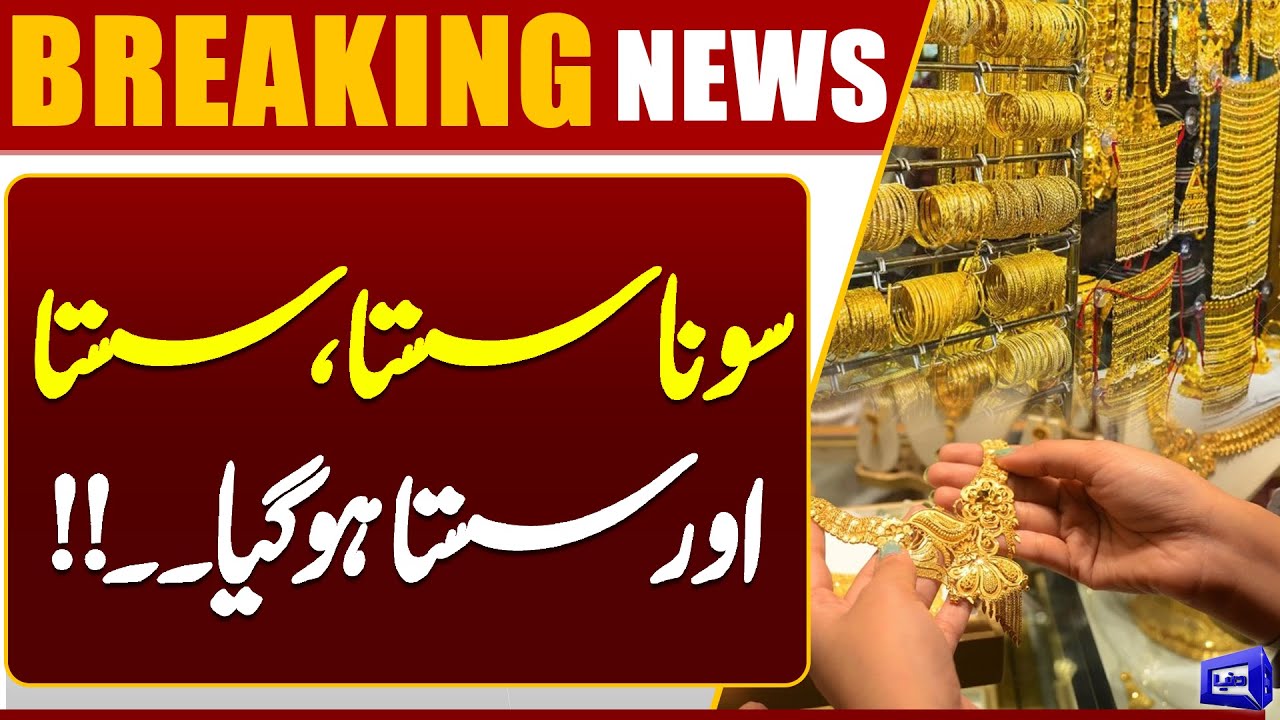 Gold Price Drop | Per Tola Price? | Latest Update | Breaking News | Dunya News