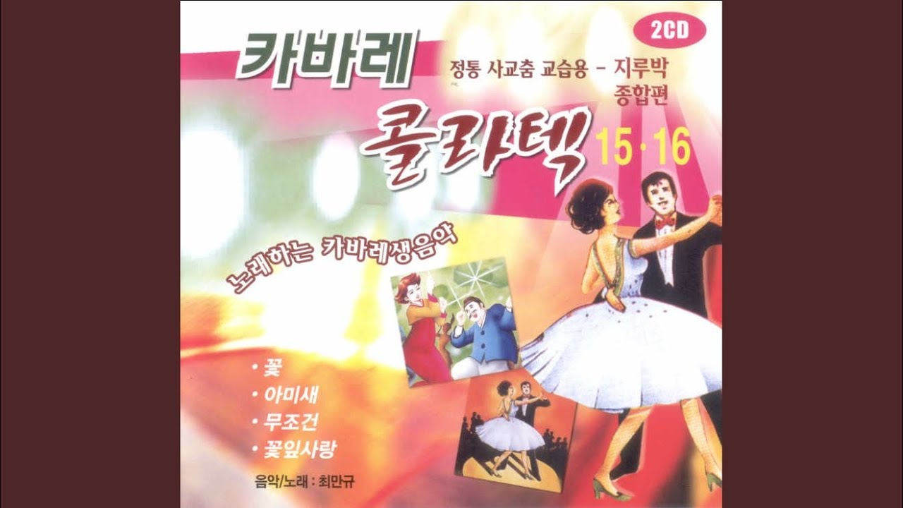 붉은 입술 (트롯트)