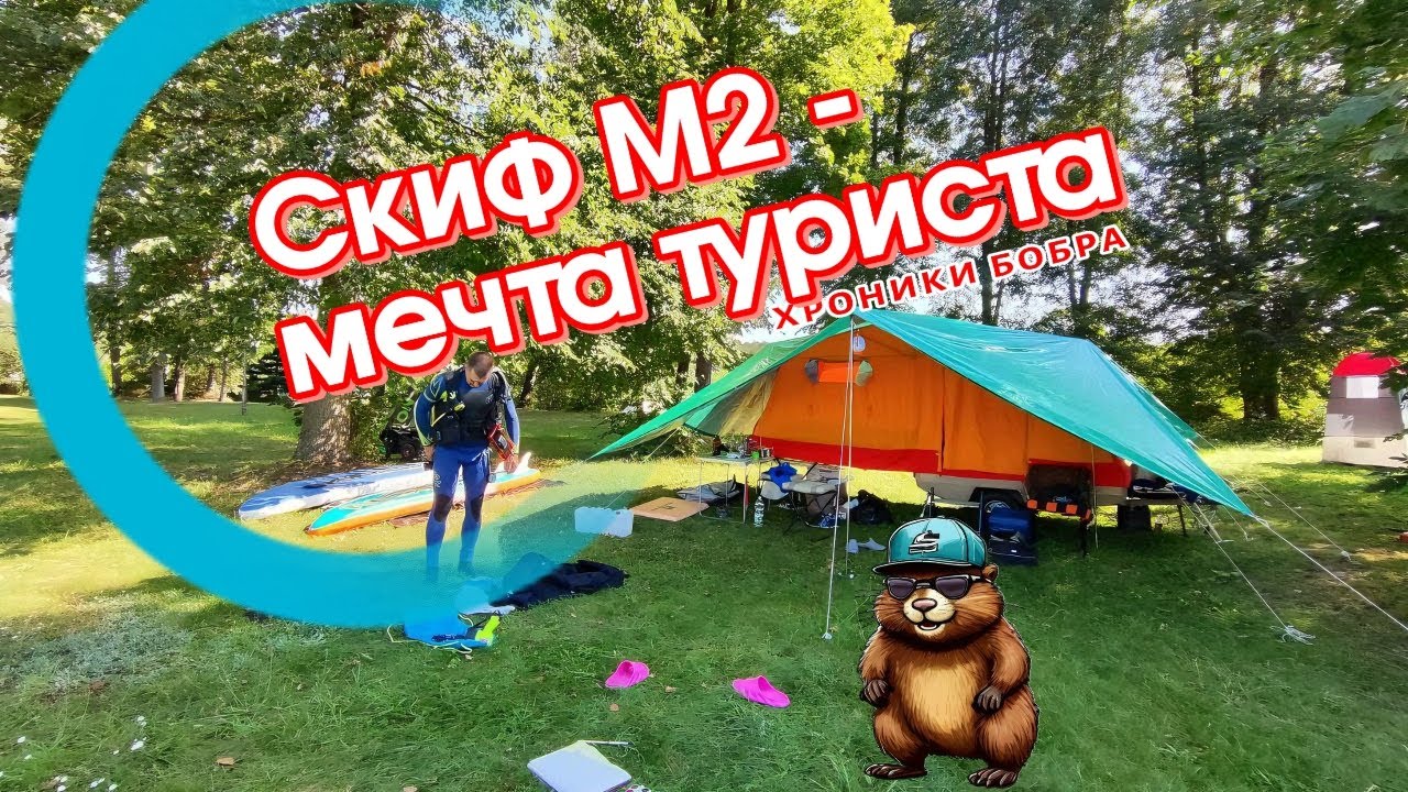 Скиф М2 - мечта любого авантюриста