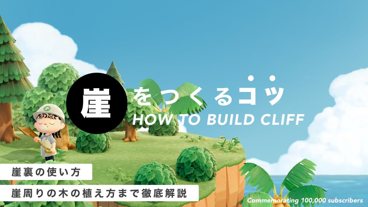 【あつ森】これさえやれば間違いない！崖・崖裏の作り方徹底解説【島クリエイト】