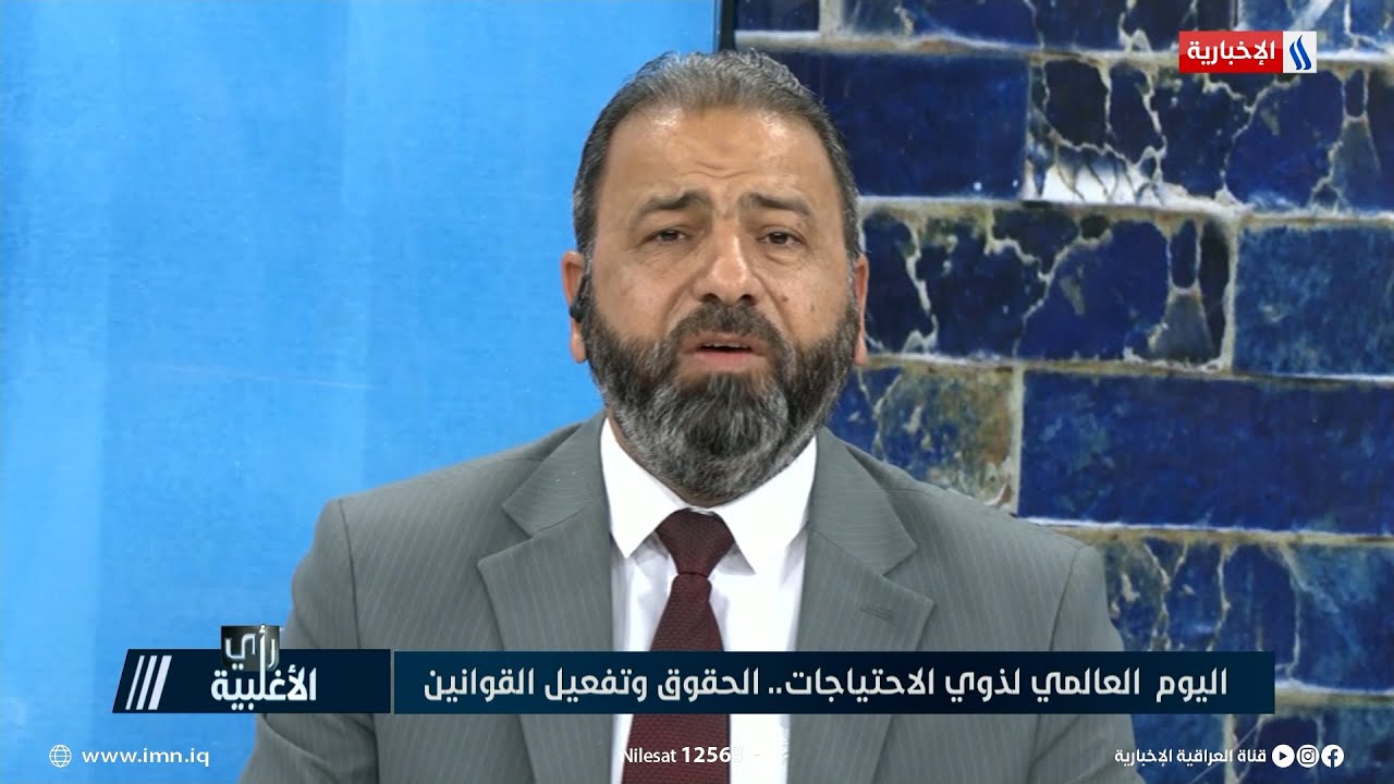 النائب امير المعموري: الحكومة جادة في المضي بالتصويت على قانون ذوي الاحتياجات الخاصة قريبا