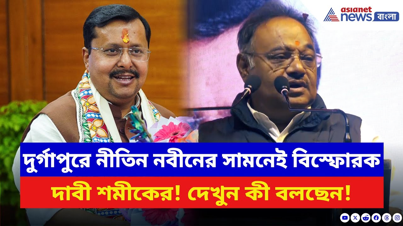 ‘উত্তম-সুচিত্রার বাংলায় এখন শিল্পীদের অধিকার লঙ্ঘিত হচ্ছে!’ বিস্ফোরক শমীক | Samik Bhattacharya