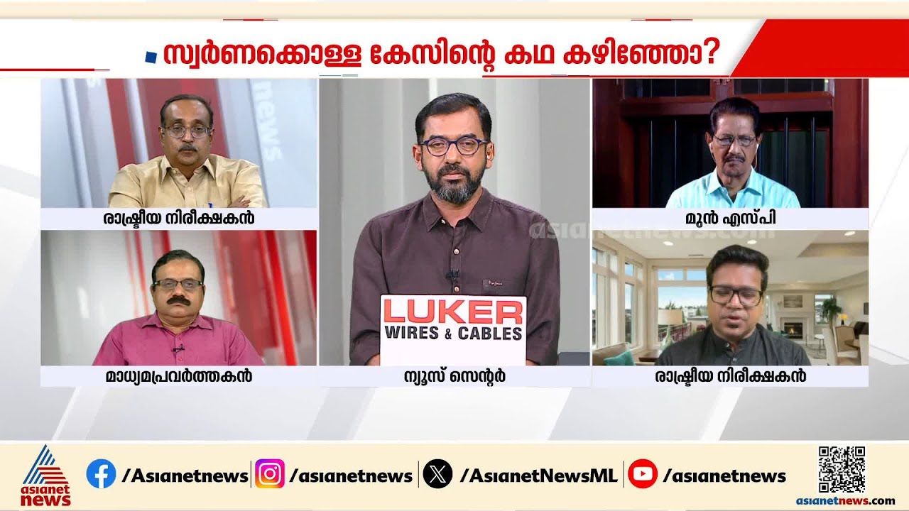 'ശബരിമലയിലേത് സുഭാഷ് കപൂർ മോഡൽ‌ തട്ടിപ്പാണോ? DIGയുടെ പിതാവിനെ അറസ്റ്റ് ചെയ്യാത്തത് എന്തുകൊണ്ട്?'