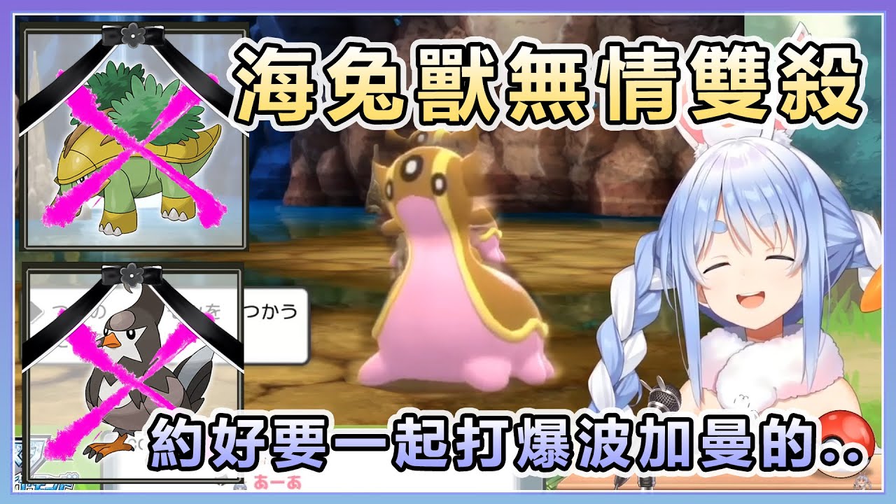 【兎田ぺこら/兔田佩可拉】海兔獸無情雙殺 明明跟草苗龜約好要一起打爆波加曼的.. 【Hololive中文】