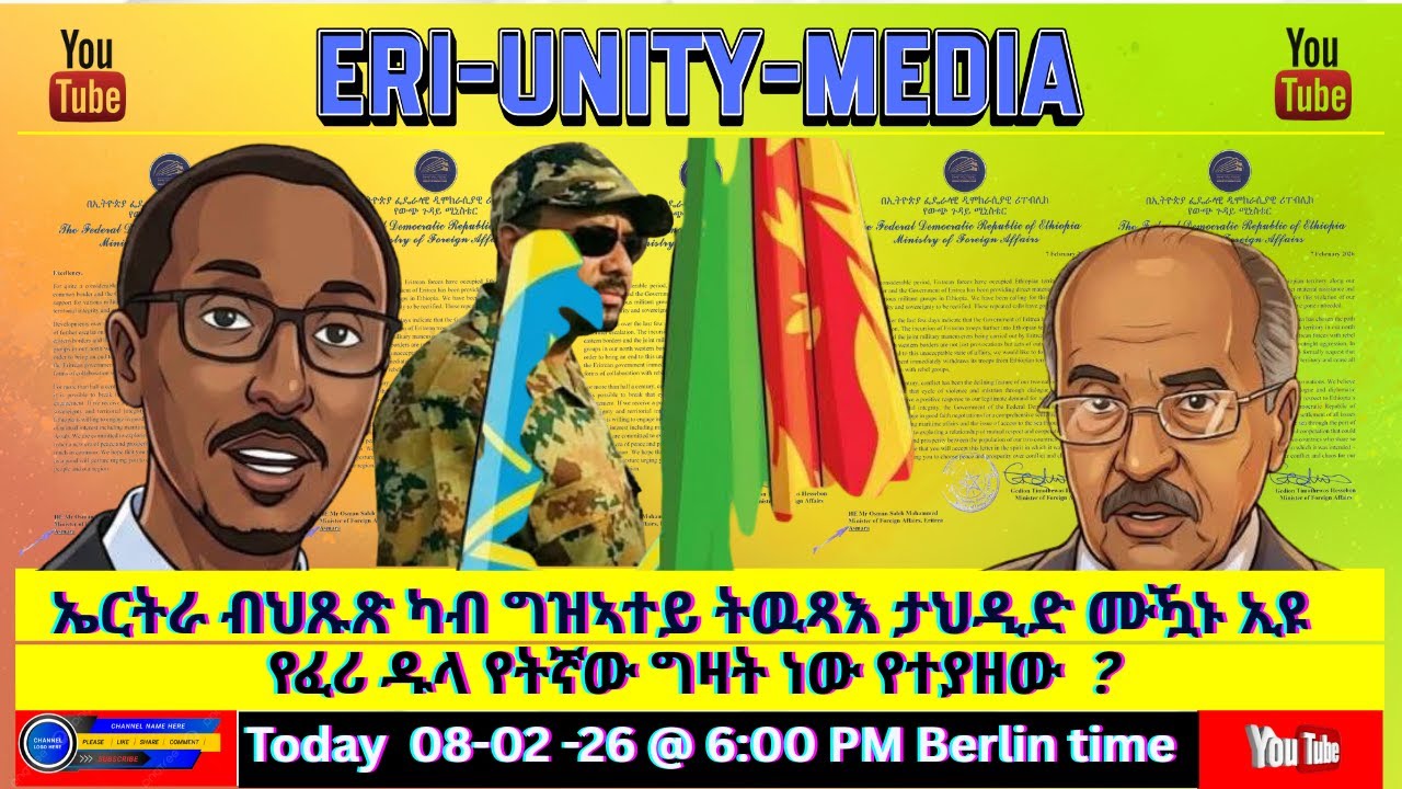 ኤርትራ ብህጹጽ ካብ ግዝኣተይ ትዉጻእ ታህዲድ ሙዃኑ ኢዩ 08-02-26