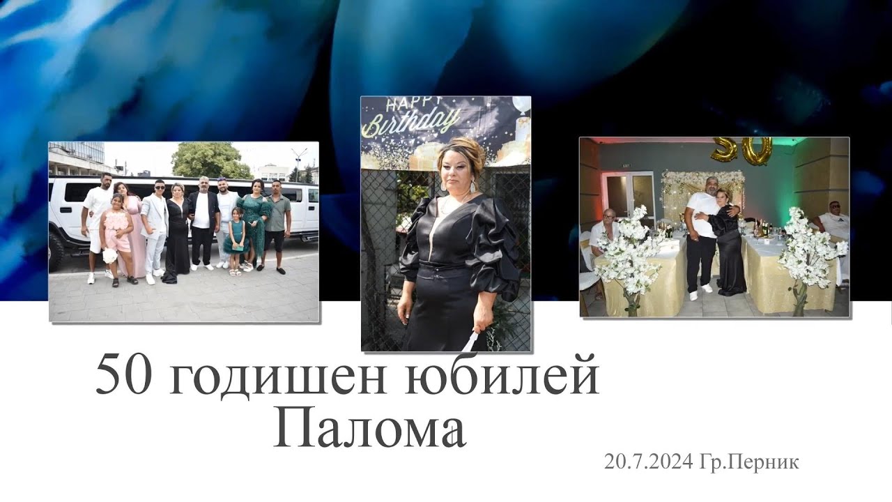 50 годишен юбилей на Палома