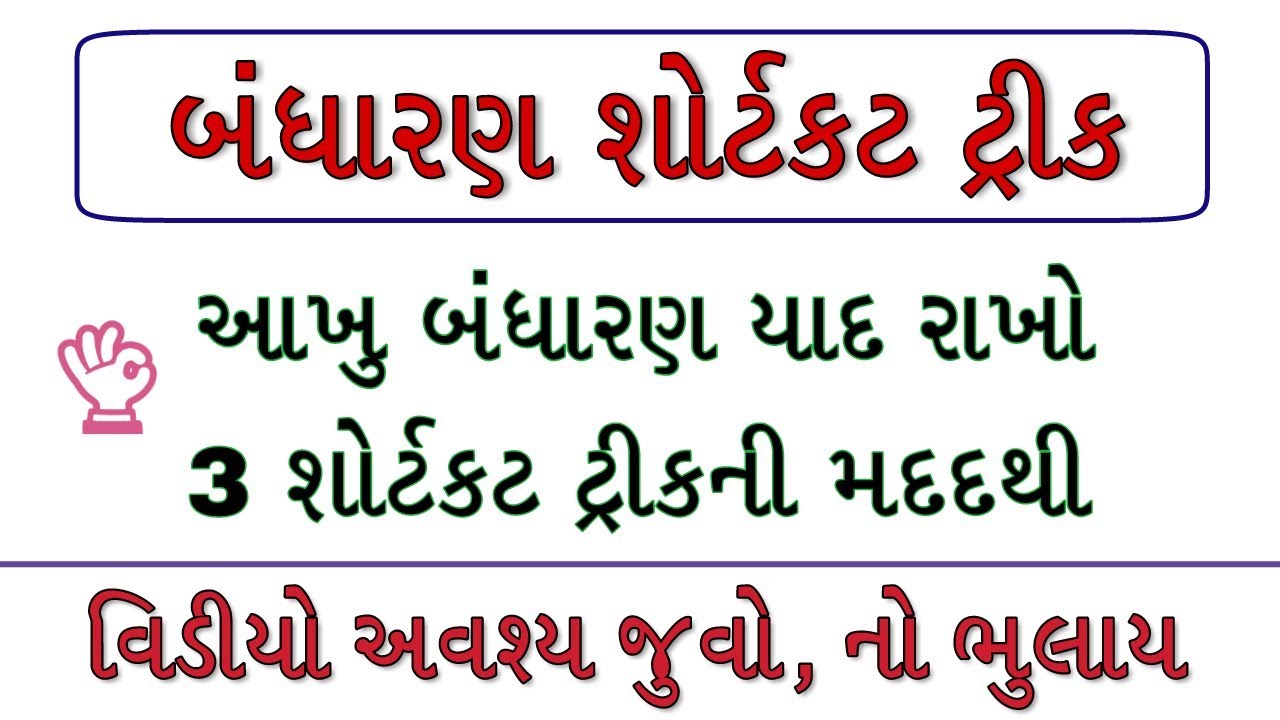 Bandharan Shortcut tricks | Constitution of India in Gujarati short tricks | GPSC lecture