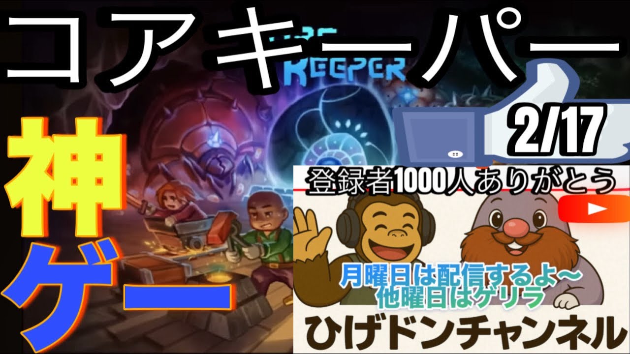 【Core Keeper/コアキーパー】 PS版 参加自由】生配信やるよ～#コアキーパー#参加型