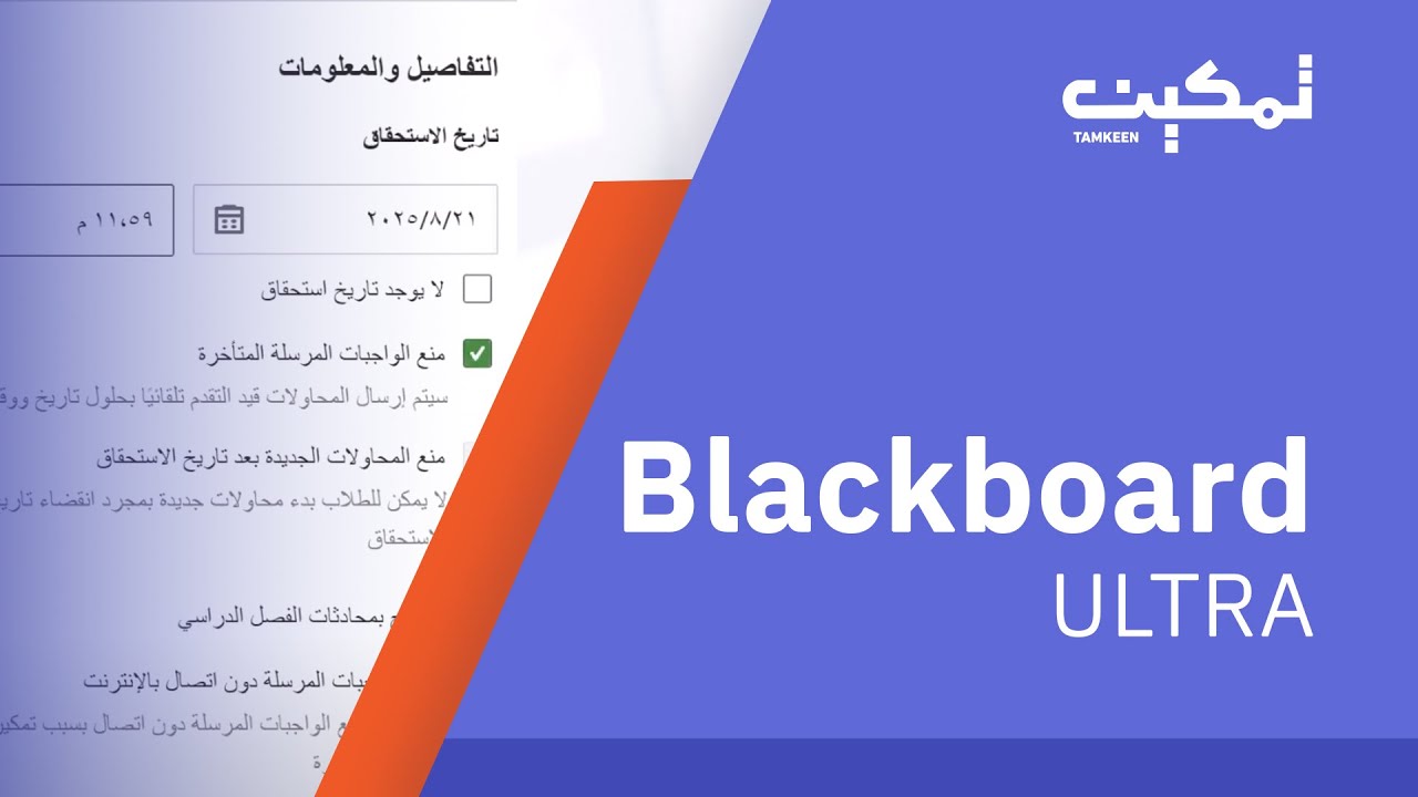 إنشاء الواجبات الإلكترونية
