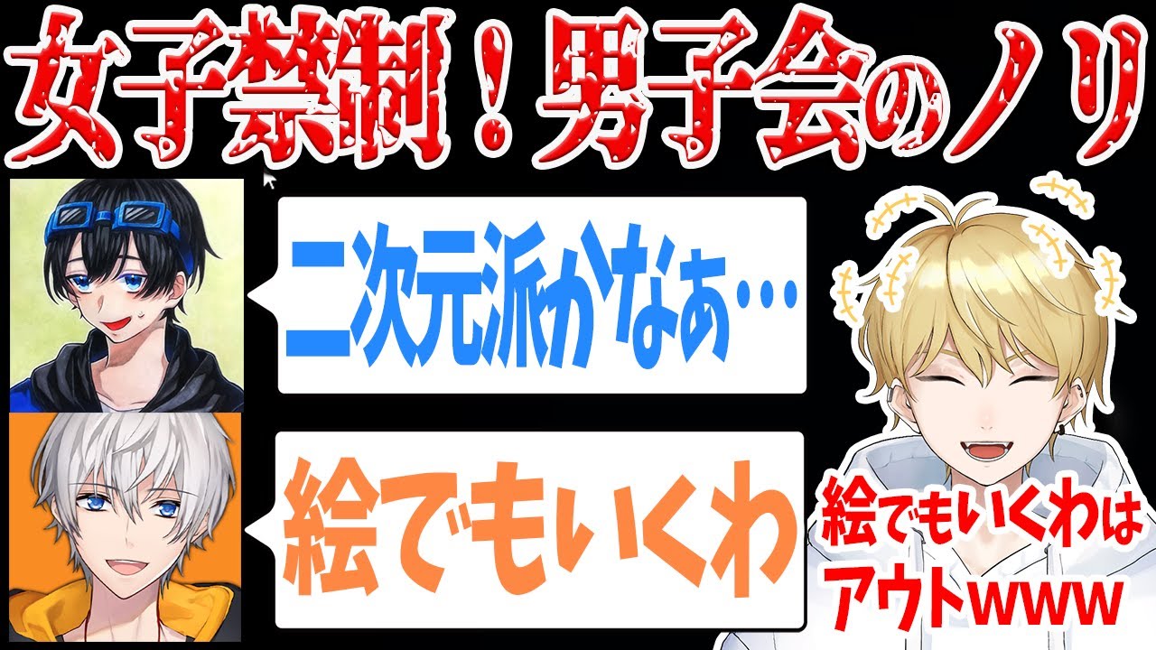 【切り抜き】女子禁制！！二次会前の男子会のノリの会話【雑談】
