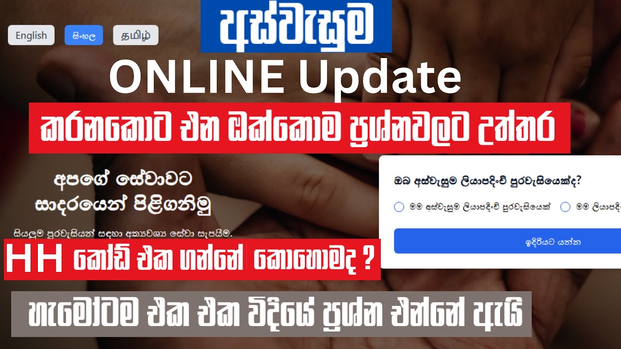 aswasuma apply karamu #අස්වැසුම නැවත ඉල්ලුම් කරමු #aswasuma review