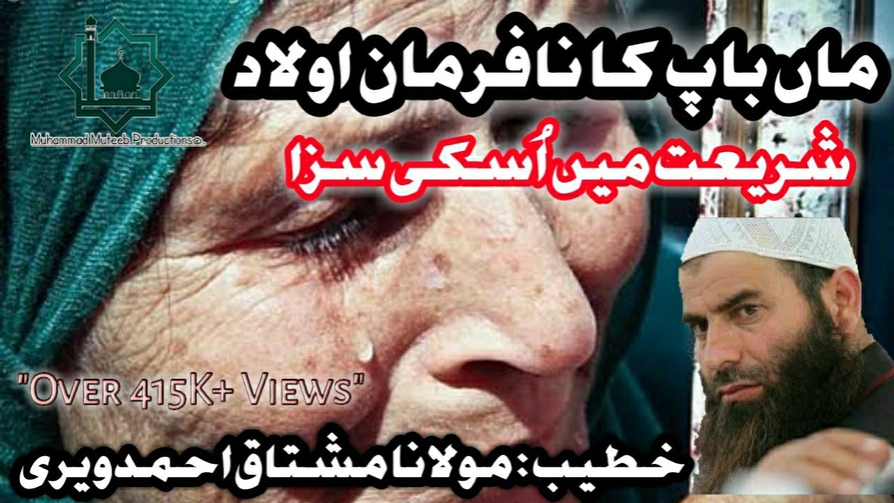 Very Emotional Clip | Maa Baap Ki Nafarmani Aur Uski Saza | By_M.Mushtaq Ahmed Veeri