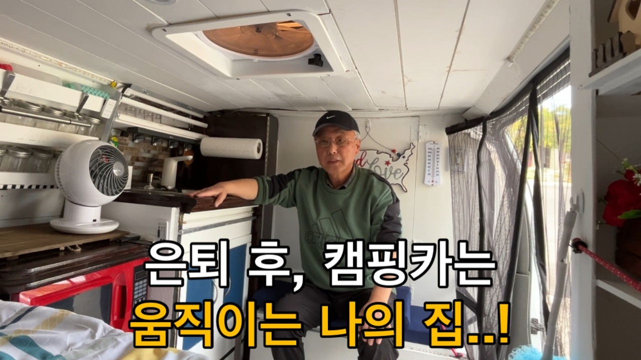 🇺🇸 [은퇴자와 캠핑카] 고치고 가꾸며 살아가는 두 번째 인생! | 🚐 자작 캠핑카 내부 소개 및 보수 작업과 실내 장식, 조명 분위기 까지..!