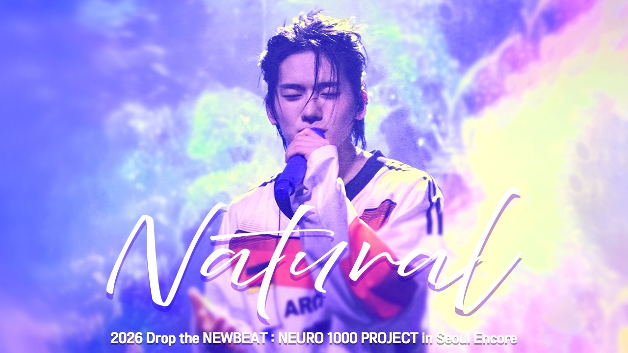 260315 Natural - 뉴비트 홍민성 직캠 | 2026 NEWBEAT CONCERT - Seoul Encore | Minsung Hong FanCam