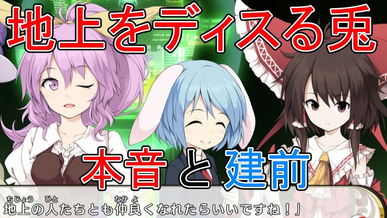 【不思議の幻想郷TODR】レイセンの本音と建前
