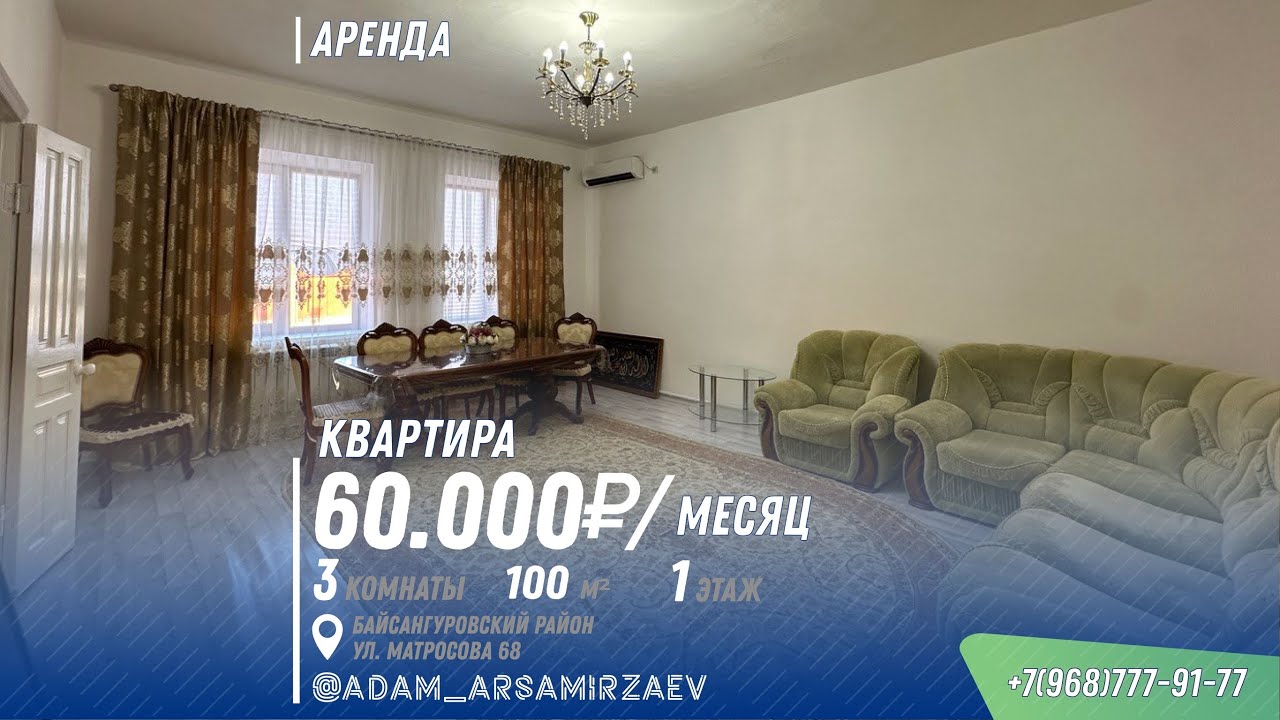 АРЕНДА: Дом 100м2, ул. Матросова, 68