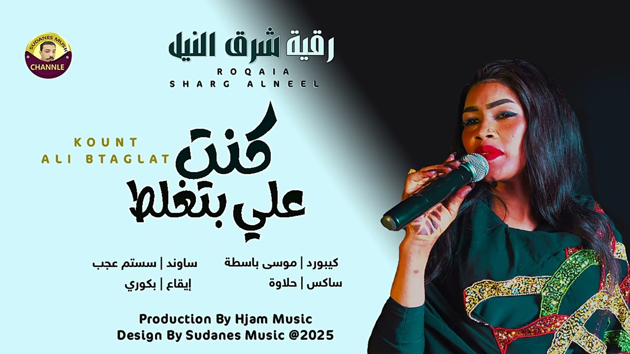 جديد رقية شرق النيل كنت علي بتغلط#اكسبلور
