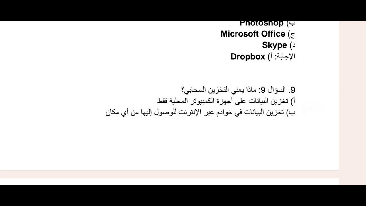 حل مجموعة جديدة من اسئلة الحاسوب الوطني #الامتحان_الوطني #الجزء_السابع #الدراسات_العليا