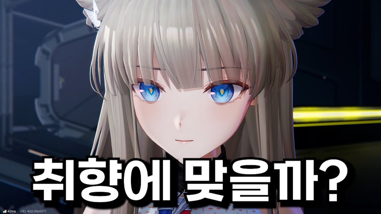 【엔드필드】여러분은 어때요?