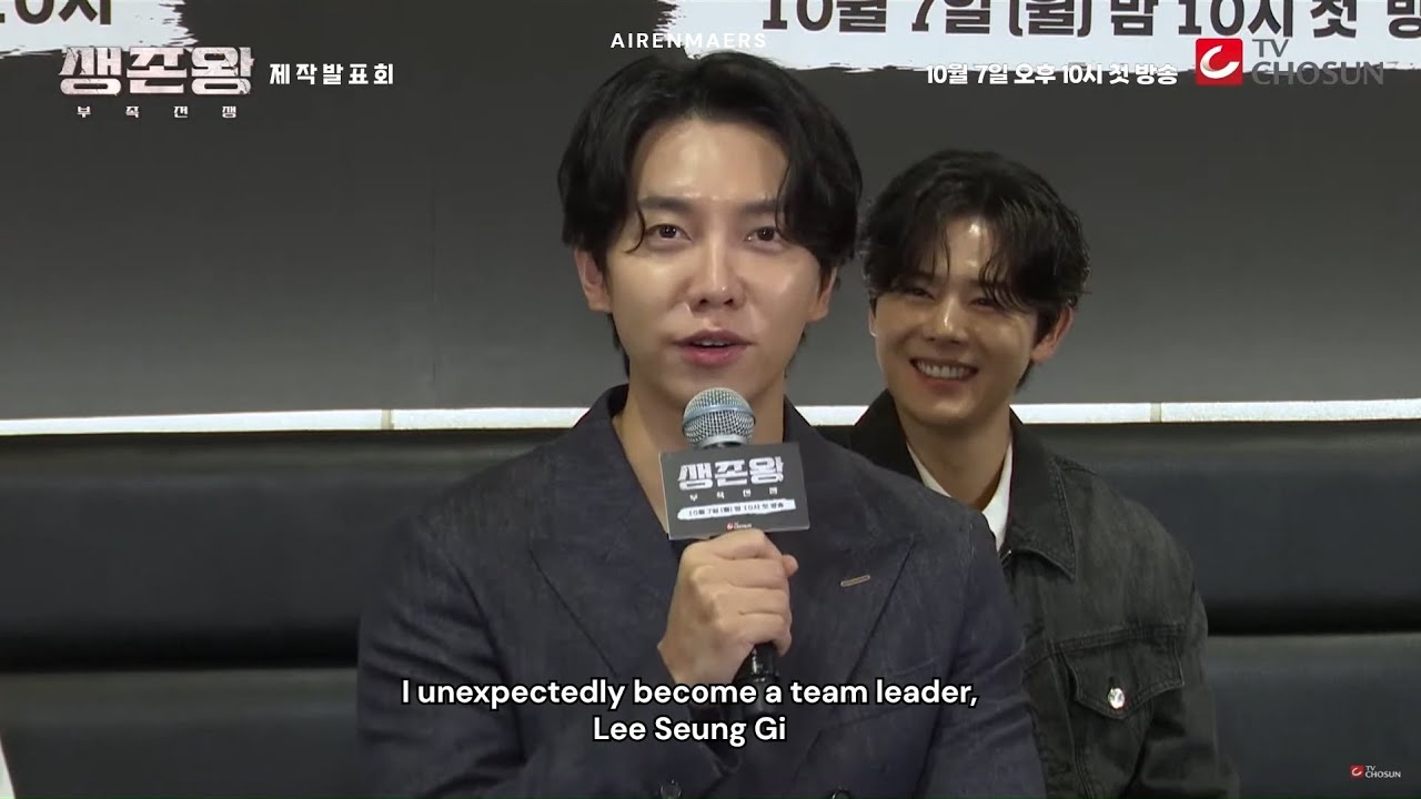 [ENG SUB] Lee Seung Gi CUT on 'The King of Survival' Press Conference 2024.10.07