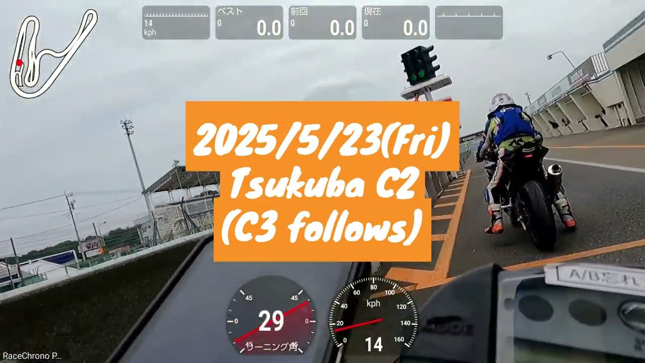 25/5/23筑波サーキットC2・C3枠スポーツ走行