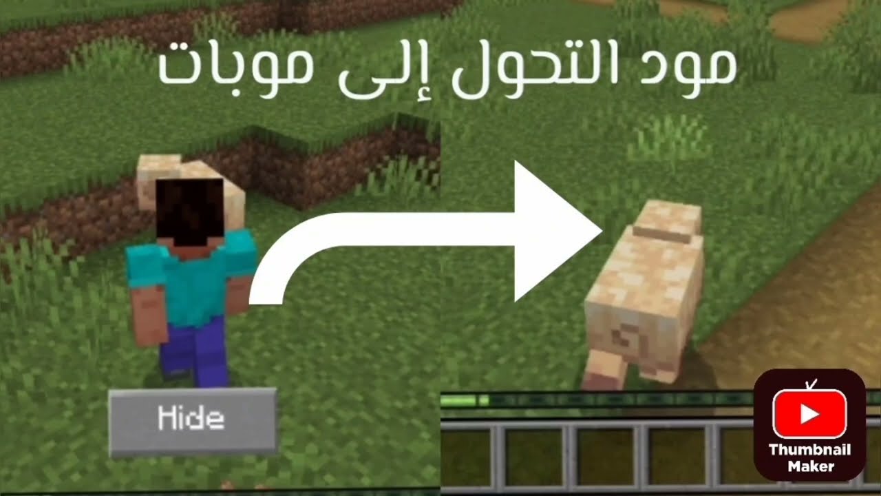 مود التحول إلى موبات في ماين كرافت #minecraft #ماين_كرافت #gaming #لايك_اشتراك