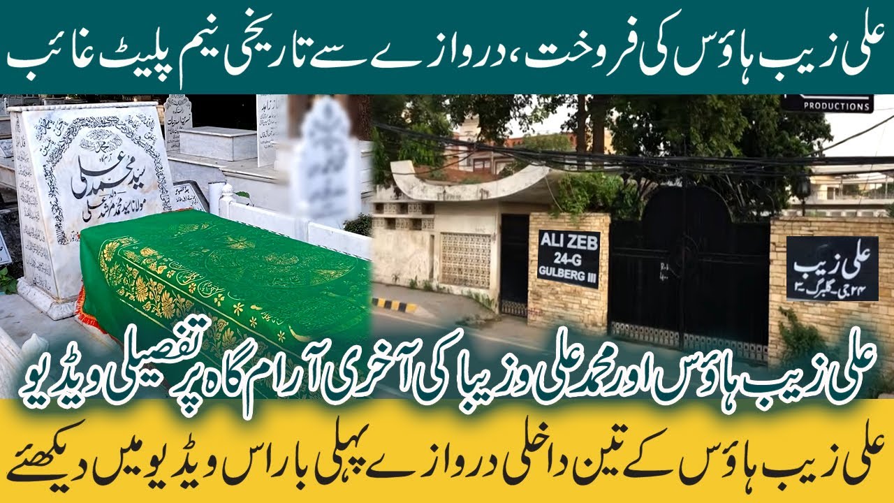 First-Ever Detailed Video on Ali Zeb House & the Graves of Muhammad Ali and Zeba