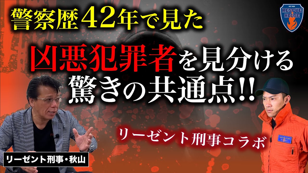 【警察24時】凶悪犯罪者の共通点が衝撃すぎる…リーゼント刑事が見た残酷現場の裏側に消防レスキューが絶句。