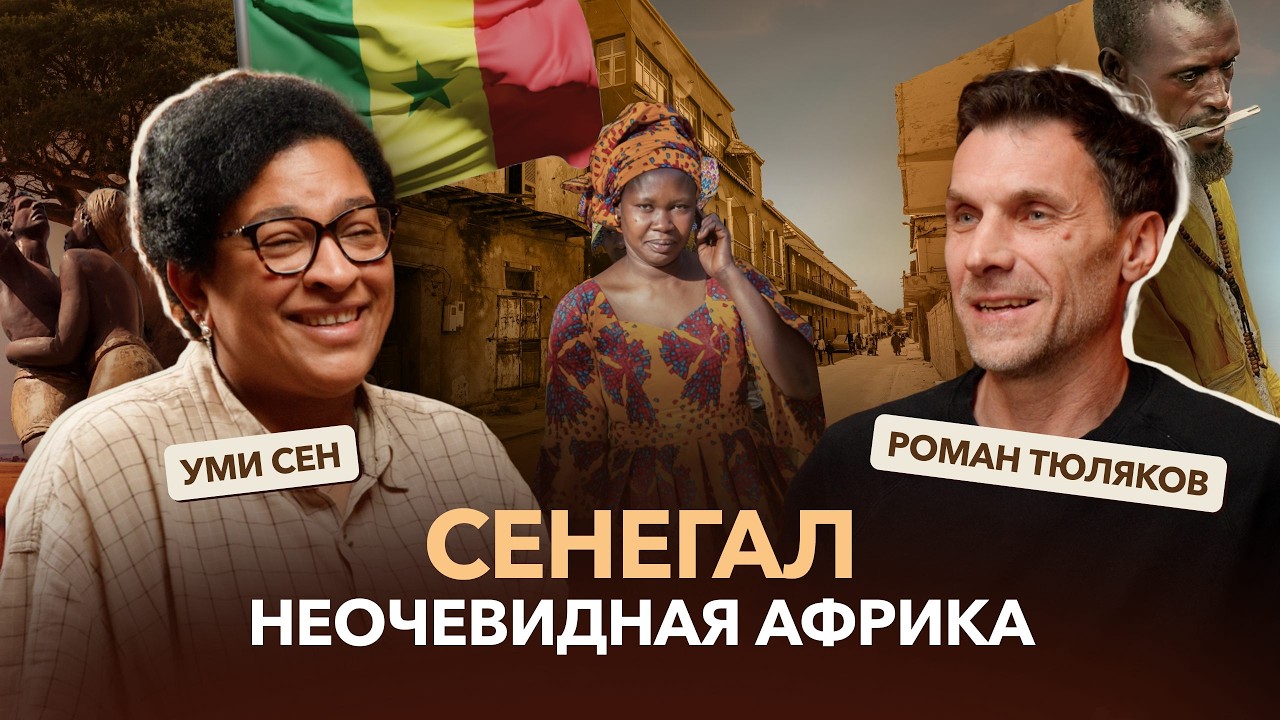 Как живут в Сенегале: ислам, многоженство, короли и марабуты