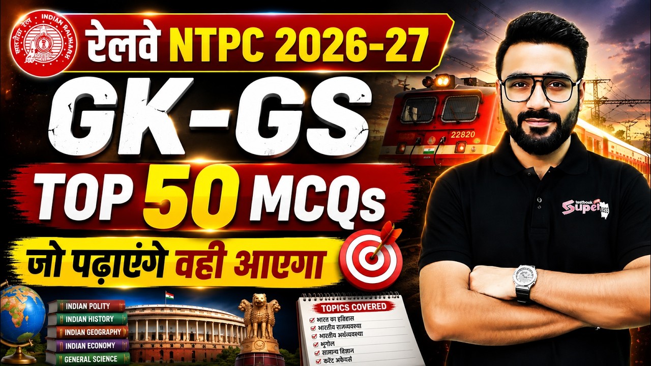 RRB NTPC 2026-27 | Railway GK GS Top 100 MCQs | RRB NTPC GK GS Question Analysis | Sahil Sir