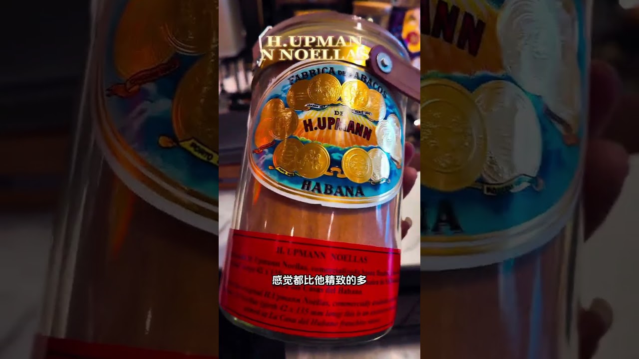 H.UPMANN NOELLAS 乌普曼玻璃罐开箱 