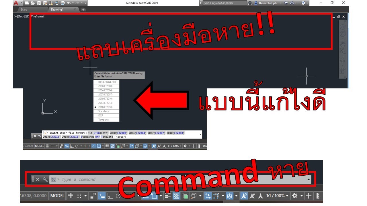 รวมปัญหา Autocad - แถบเครื่องมือหาย วาดไม่ได้, Command หาย, กด save แล้วไม่ขึ้น
