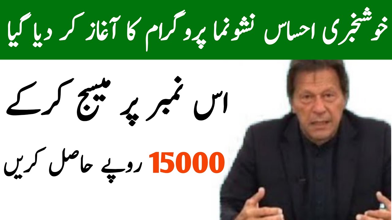 Ehsaas Nashonuma Program || Ehsas New Program || احساس نشونما پروگرام