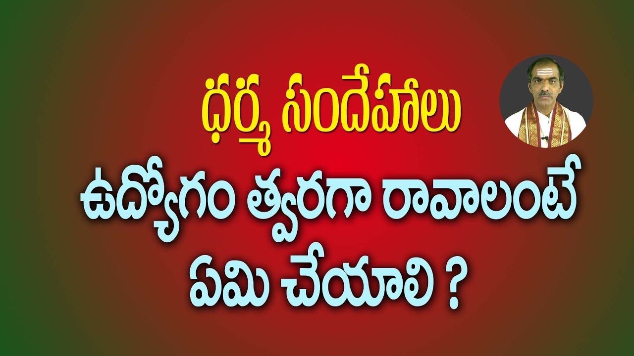 Udyogam Ravalante Em Cheyali - ఉద్యోగం రావాలంటే ఏమి చెయ్యాలి.? || Sri Vaddiparti Padmakar