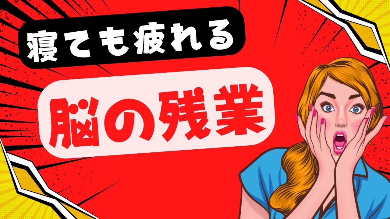 「疲れたおばさん」の原因は体力じゃない
