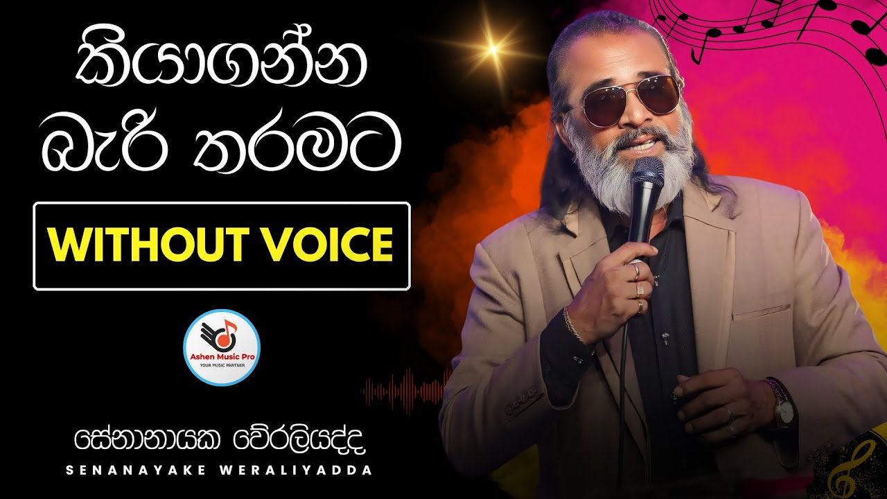 Kiyaganna Bari Tharamata Karaoke Without Voice with Lyrics | Senanayaka Weraliyadda
