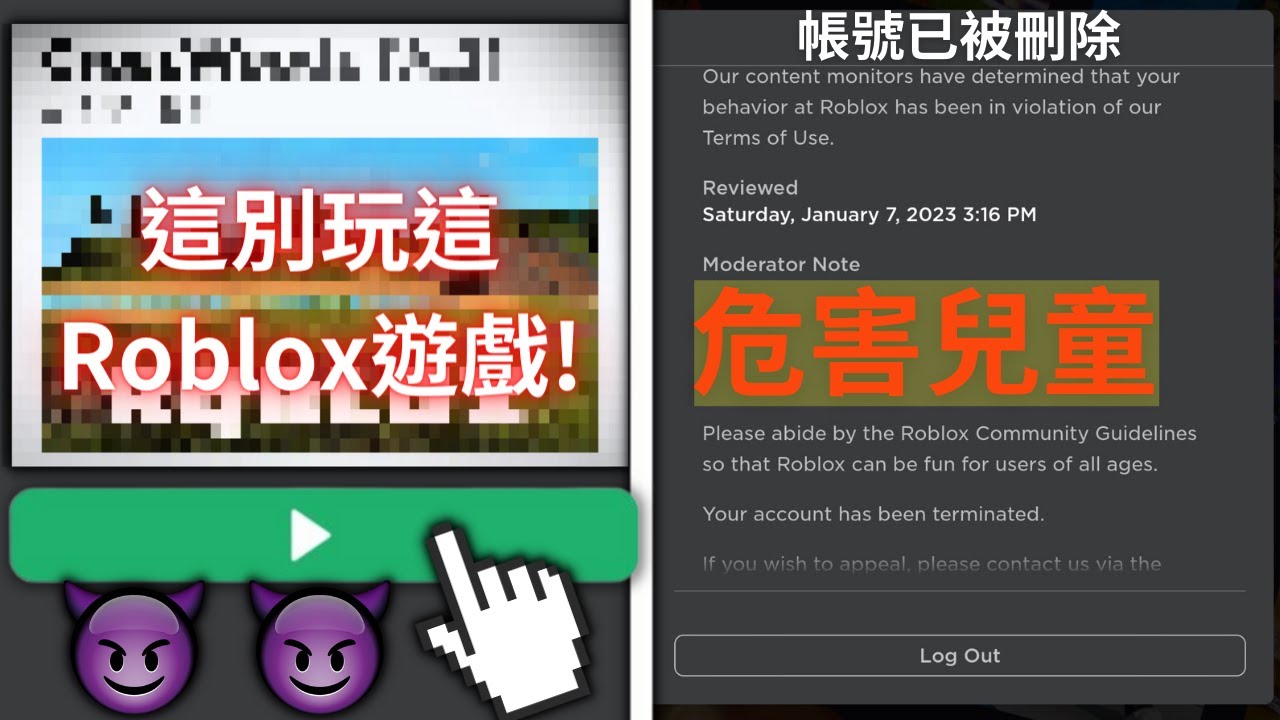千萬別玩這隻Roblox遊戲!否則你的帳號將會被刪除!(Roblox無限詛咒事件) | 路人LUREN