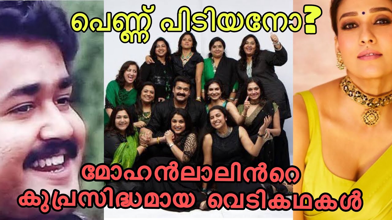 Gossips about actor Mohanlal | Shocking