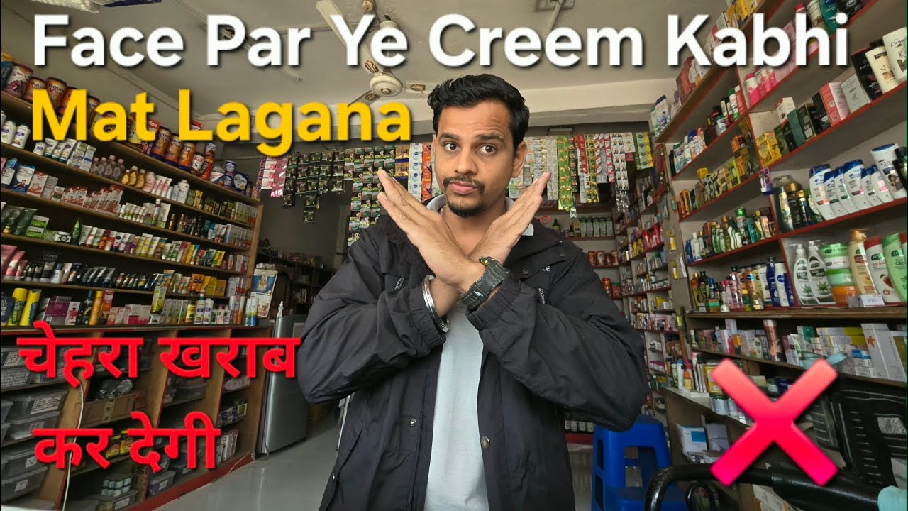Face Ke Liye Best Creem ✅️ | Veer Raghuvanshi |