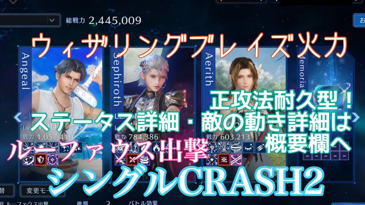 【FF7EC】ルーファウス シングルCRASH2/若セフィロス・アンジール・エアリス