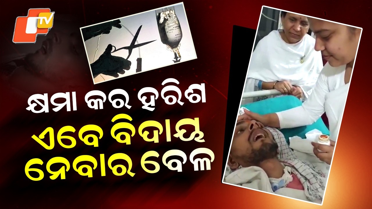 Special Story: “Baba Maa I'm going” | Harish Rana’s Emotional Goodbye Breaks Hearts