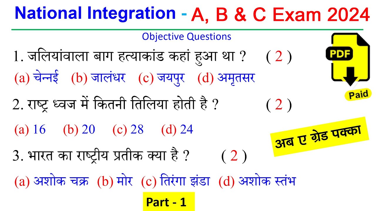 National Integration-1 NCC Exam 2024 | NCC B Certificate Exam 2024 | NCC C Certificate Exam 2024