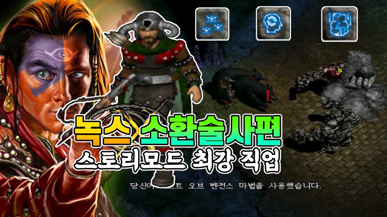 디아블로에 밀린 비운의 명작【녹스】| 각종 사기 스킬로 무장한 소환술사로 엔딩까지 보기 도전!