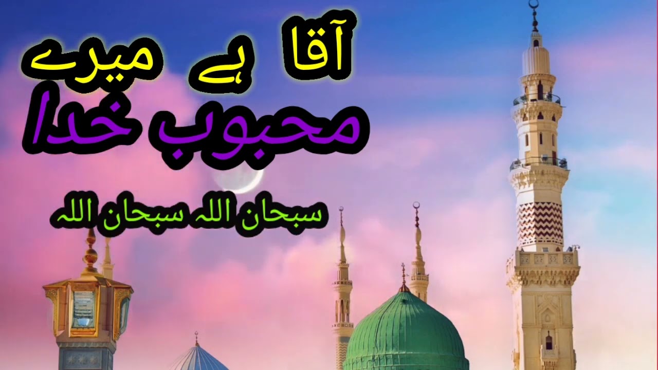 aqa Hai Mere Mahbub a Khuda