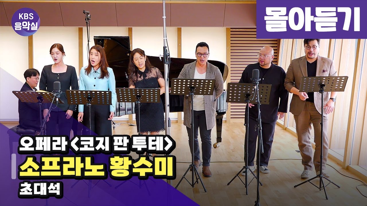 [KBS음악실] 소프라노 황수미 초대석 (몰아듣기) | KBS 251001 방송