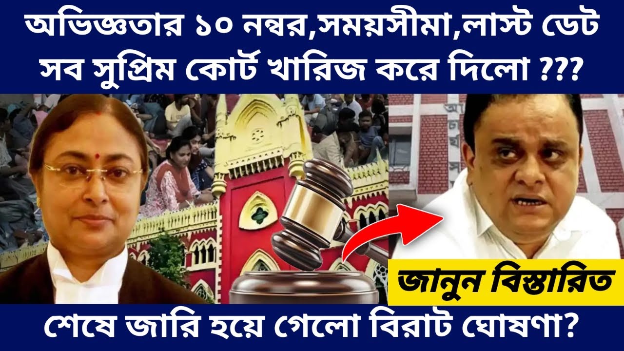 West Bengal Teachers Recruitment New Update -SLST Result Interview 10 Marks Court Case Latest Update