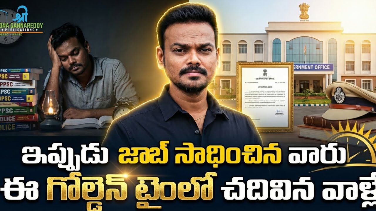 జాబ్ కొట్టిన వారు ఈ గోల్డెన్ టైం లో చదివిన వాళ్లే@GonaGannaReddy143 