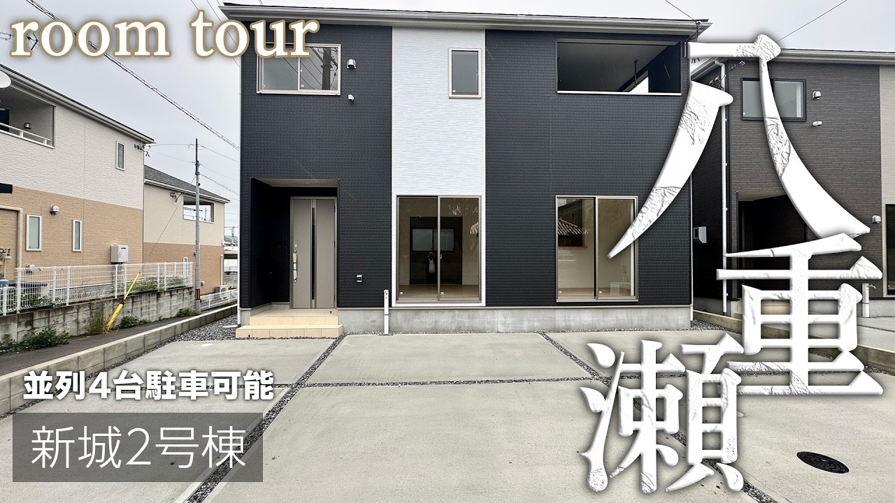 八重瀬町新城2号棟ルームツアー