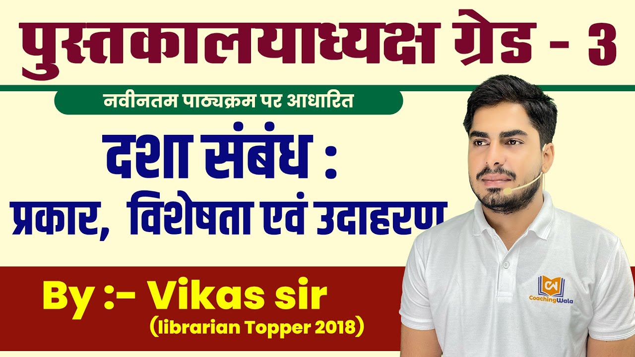PHASE RELATION || दशा संबंध : प्रकार , विशेषताएँ , उदाहरण || LIBRARIAN GRADE 3RD RSMSSB 2022